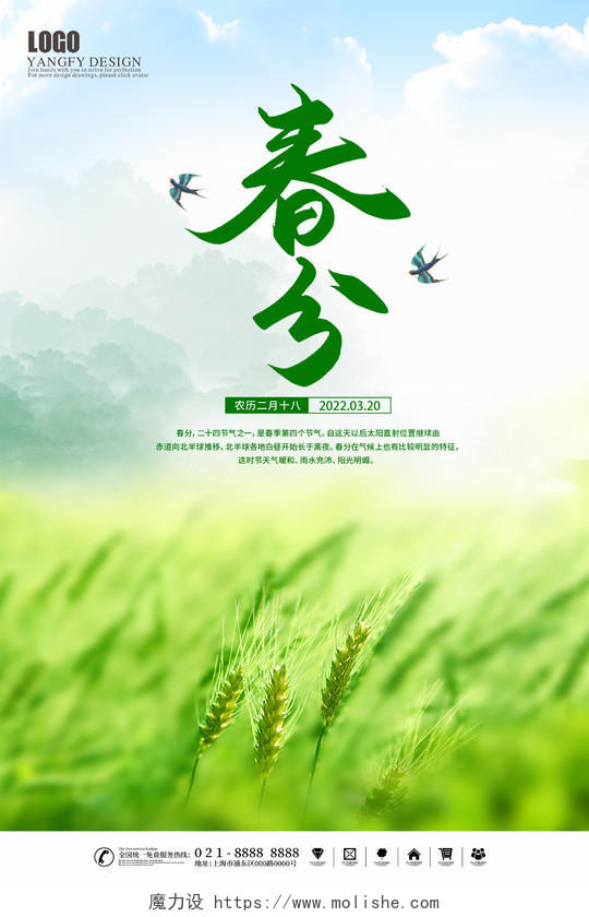 绿色轻奢春风时节海报24节气二十四节气春分